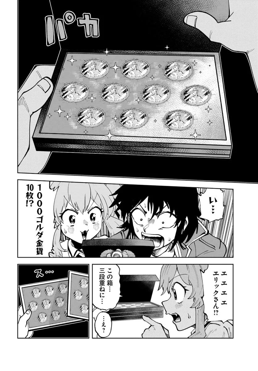Haimura de Hajimeru Slow Life Chapter 10 8ページ