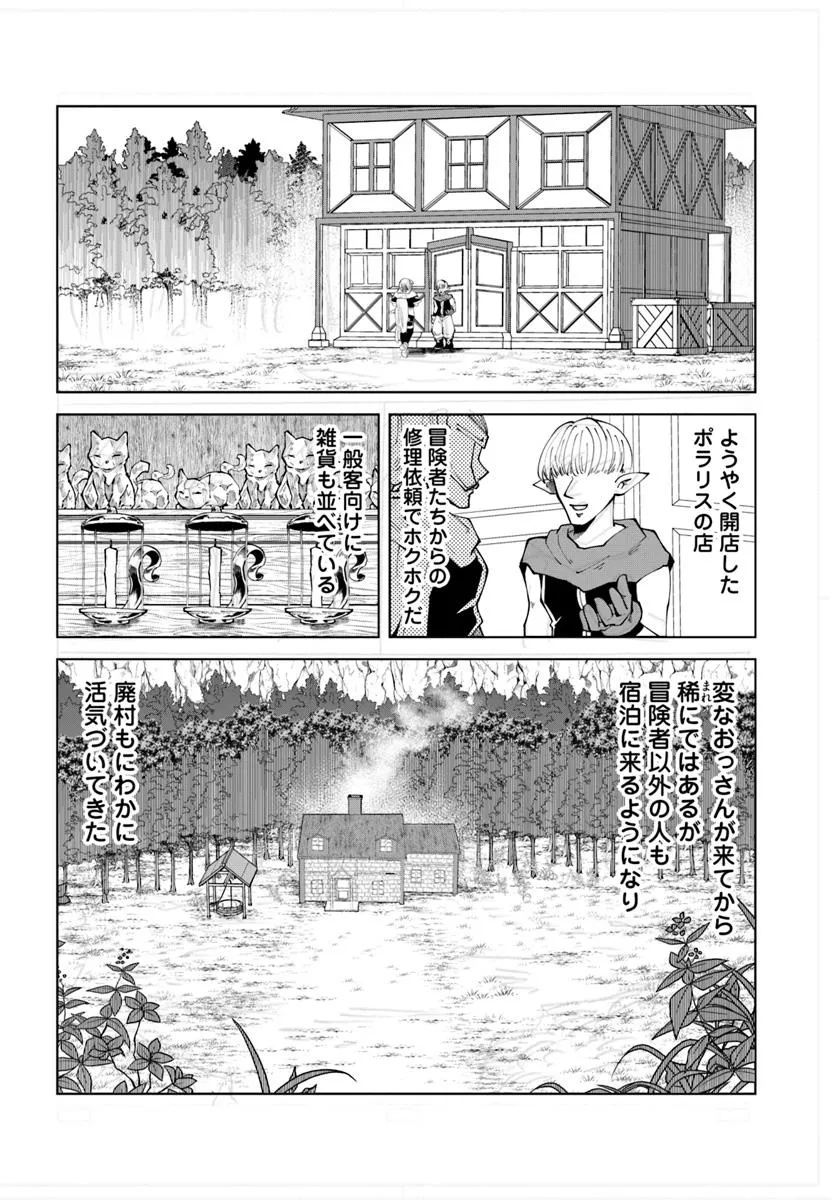 Haimura de Hajimeru Slow Life Chapter 10 10ページ