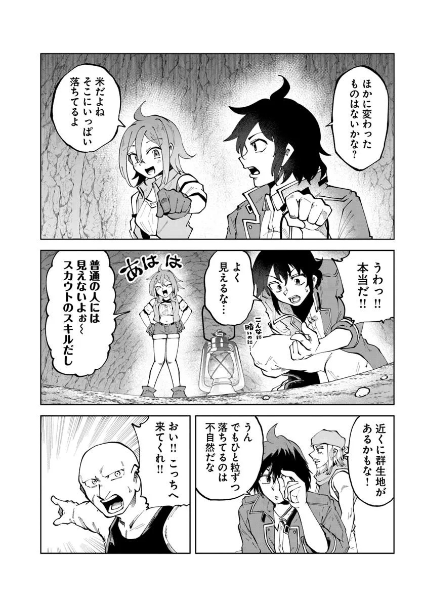 Haimura de Hajimeru Slow Life Chapter 11 11ページ