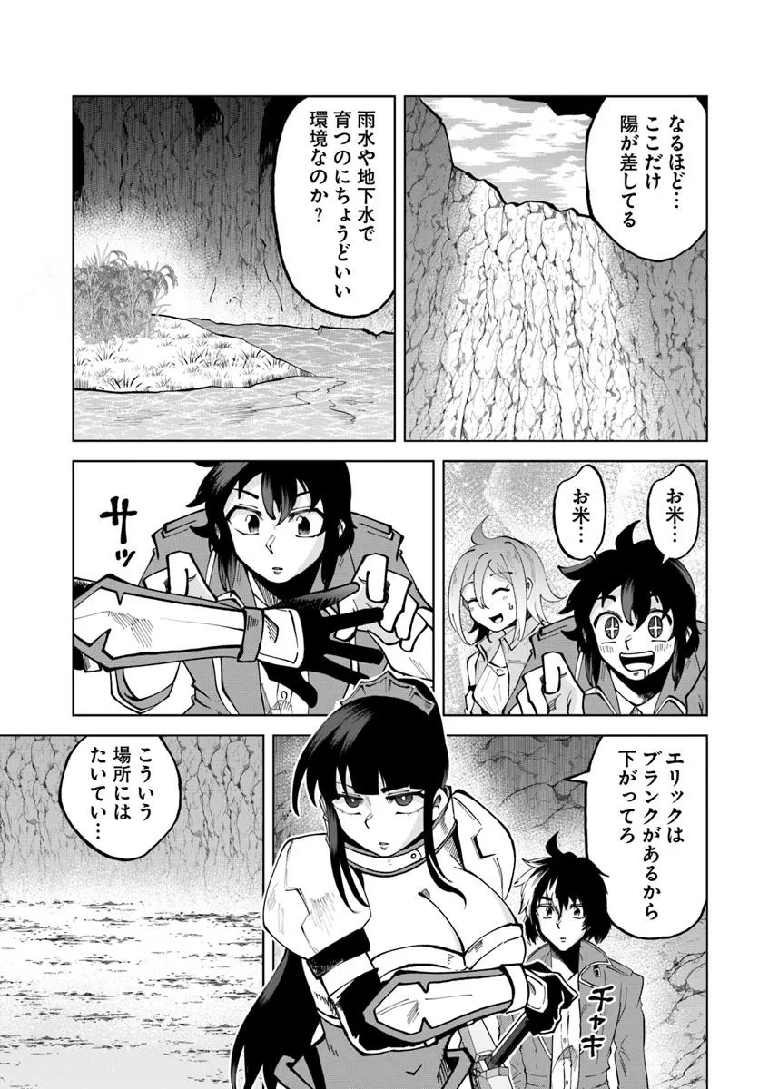 Haimura de Hajimeru Slow Life Chapter 11 13ページ