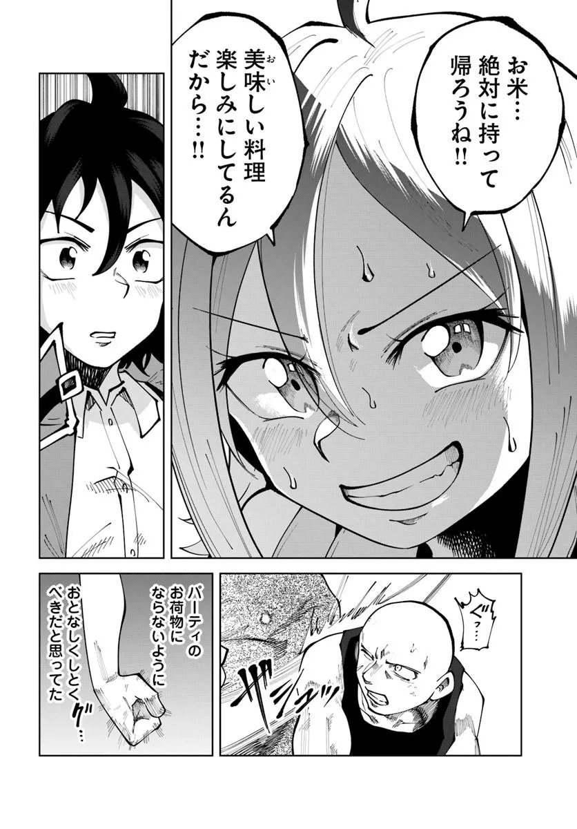 Haimura de Hajimeru Slow Life Chapter 11 20ページ