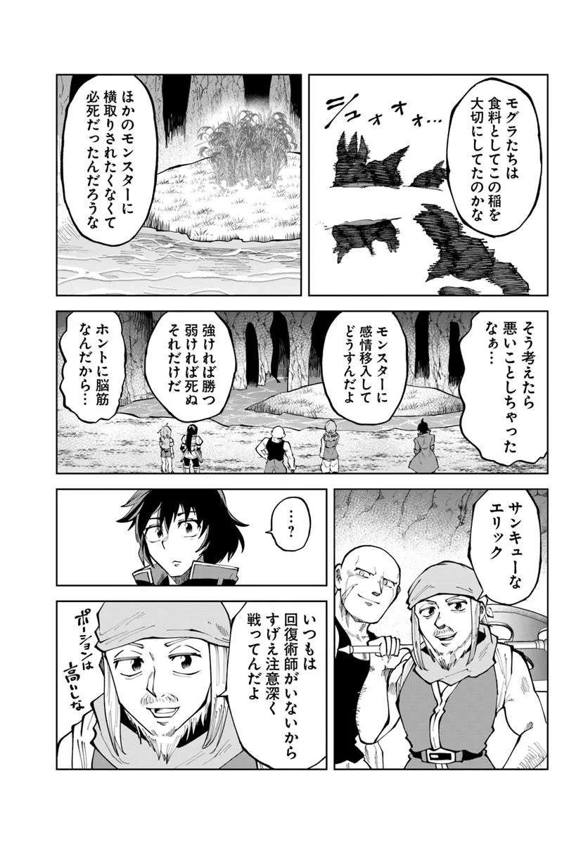 Haimura de Hajimeru Slow Life Chapter 11 23ページ