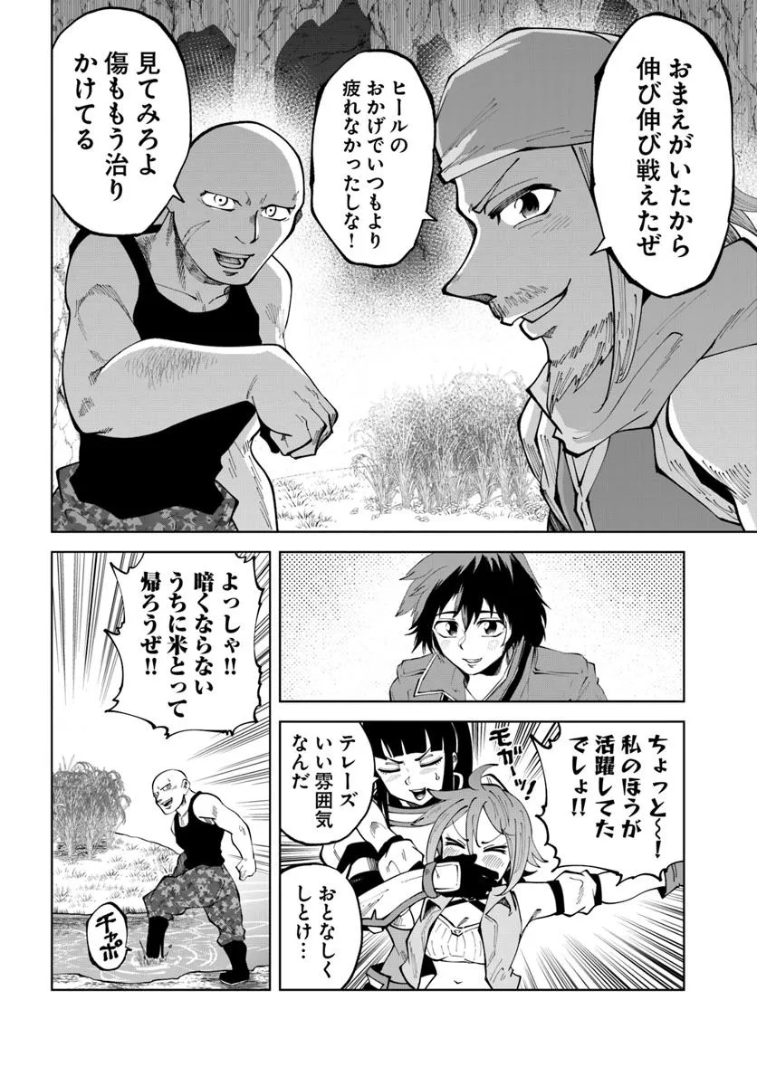 Haimura de Hajimeru Slow Life Chapter 11 24ページ