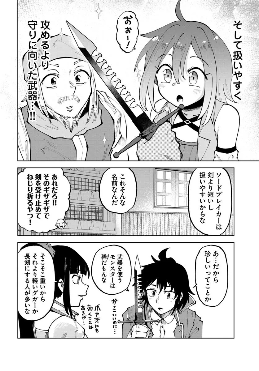 Haimura de Hajimeru Slow Life Chapter 11 4ページ