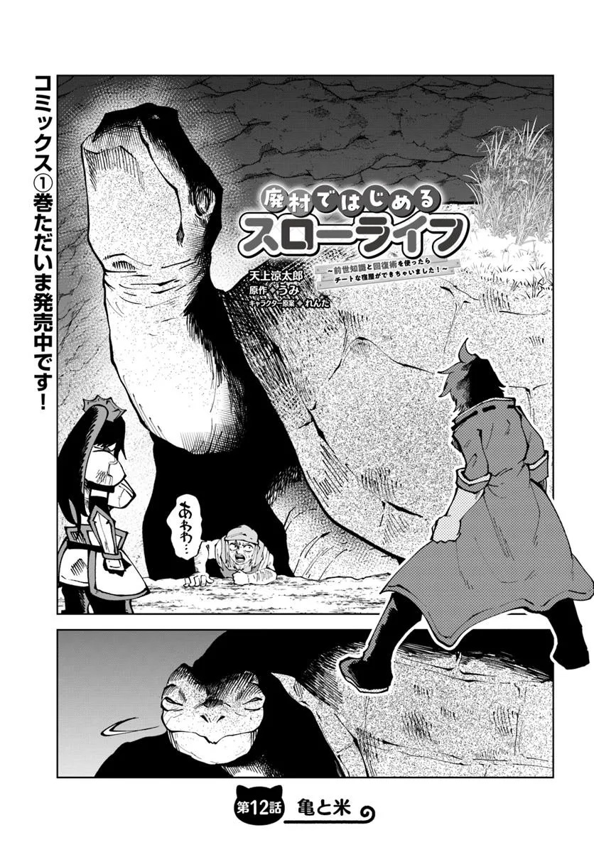 Haimura de Hajimeru Slow Life Chapter 12 1ページ