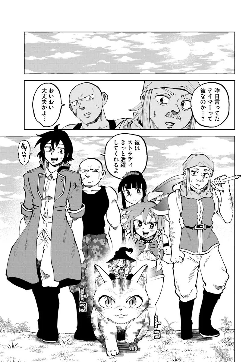 Haimura de Hajimeru Slow Life Chapter 12 11ページ