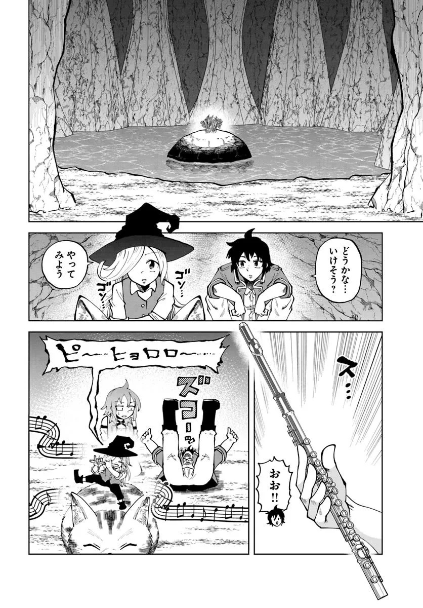 Haimura de Hajimeru Slow Life Chapter 12 12ページ