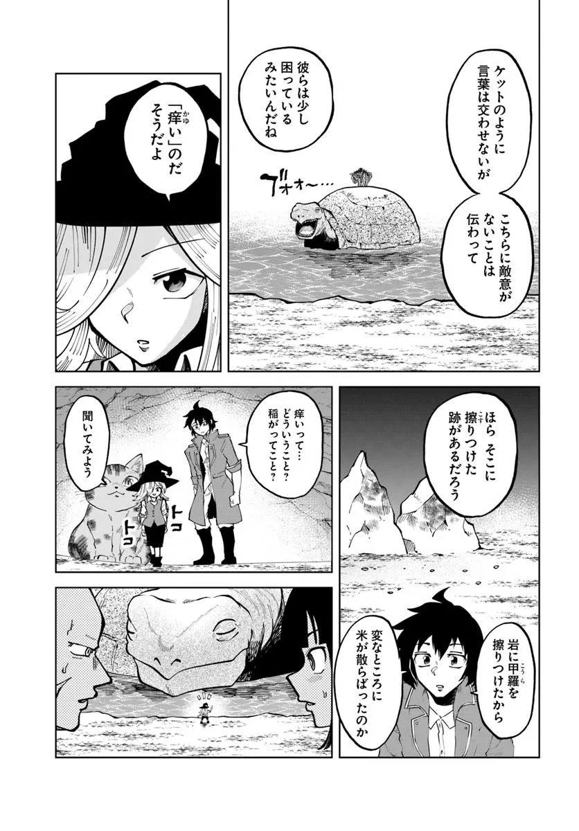Haimura de Hajimeru Slow Life Chapter 12 13ページ