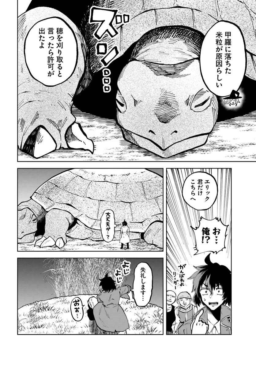 Haimura de Hajimeru Slow Life Chapter 12 14ページ