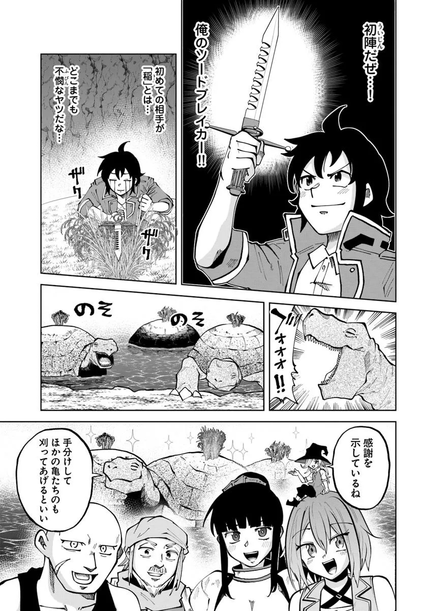 Haimura de Hajimeru Slow Life Chapter 12 15ページ