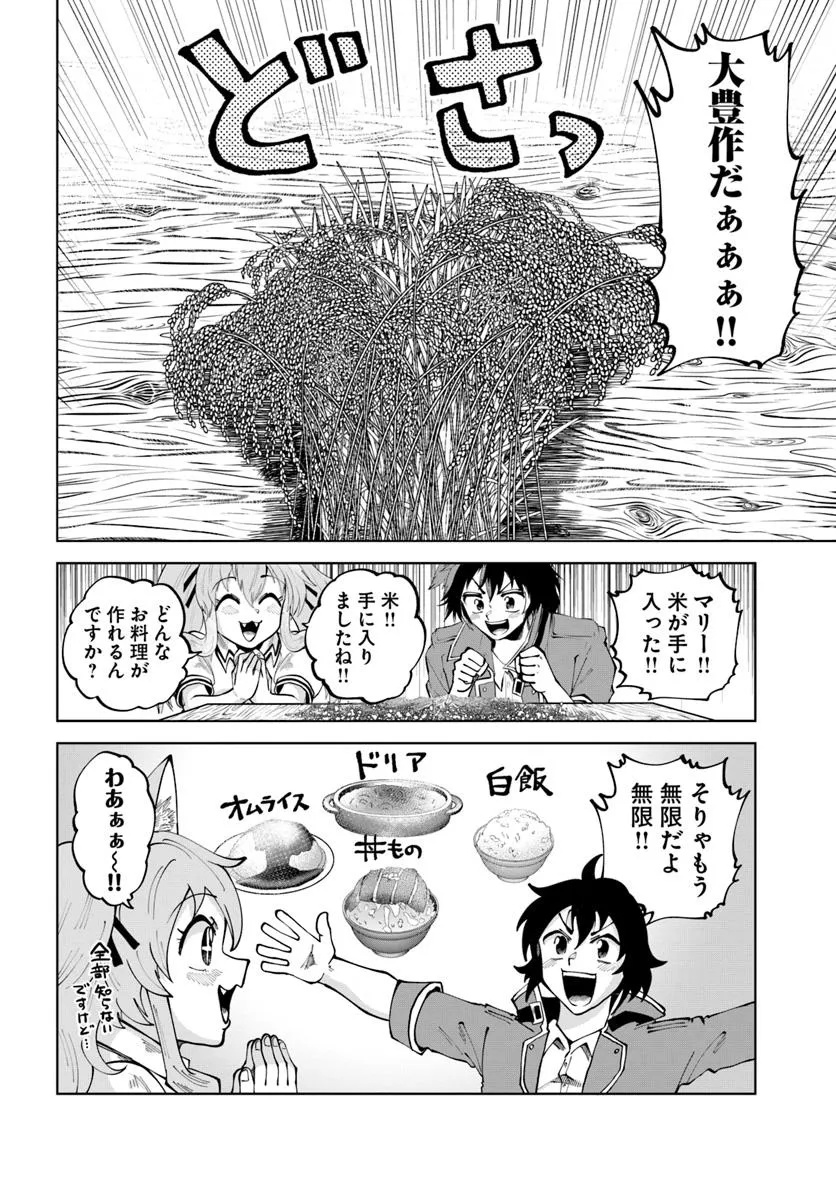 Haimura de Hajimeru Slow Life Chapter 12 16ページ