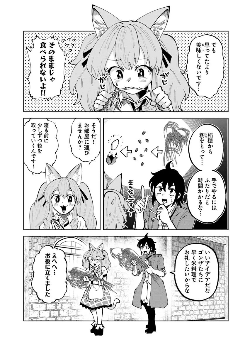 Haimura de Hajimeru Slow Life Chapter 12 17ページ