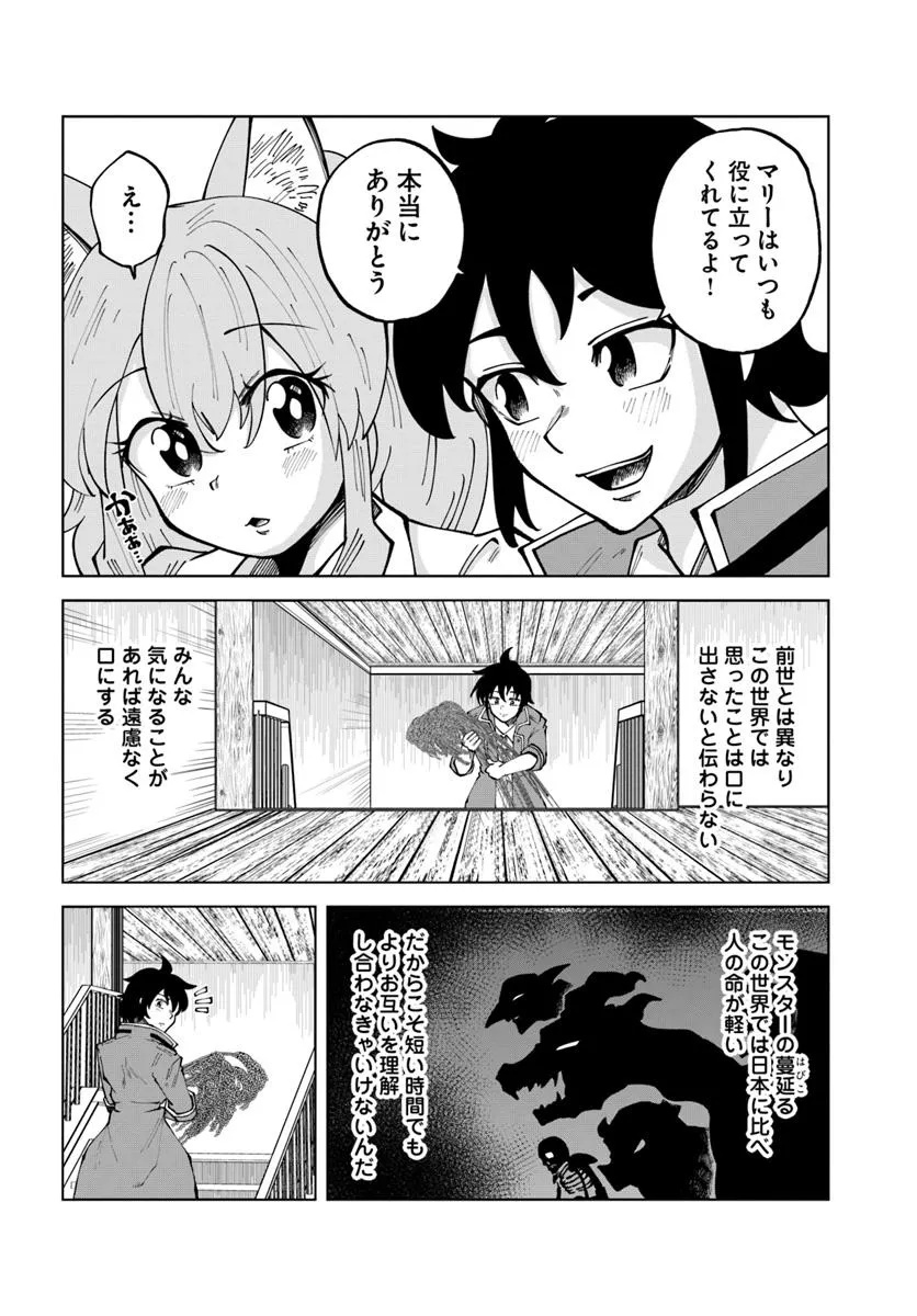 Haimura de Hajimeru Slow Life Chapter 12 18ページ