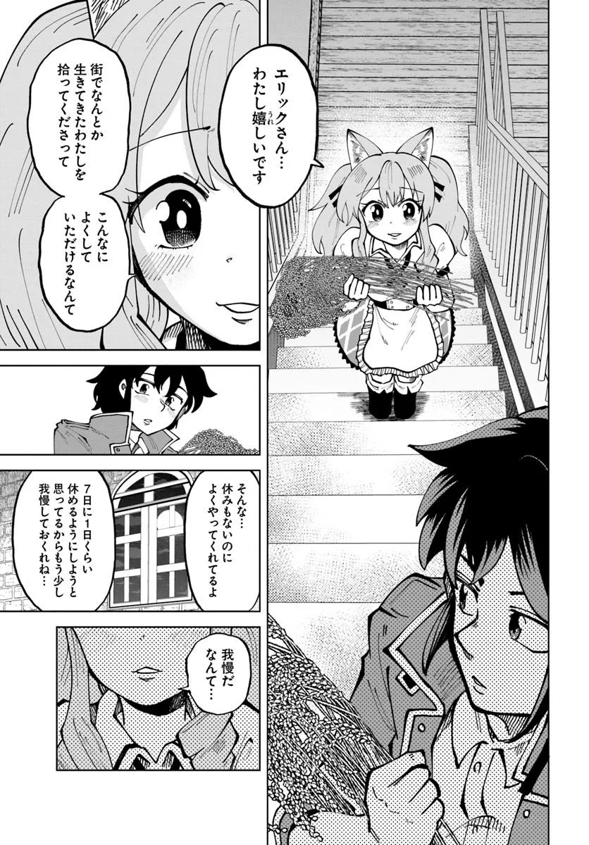Haimura de Hajimeru Slow Life Chapter 12 19ページ