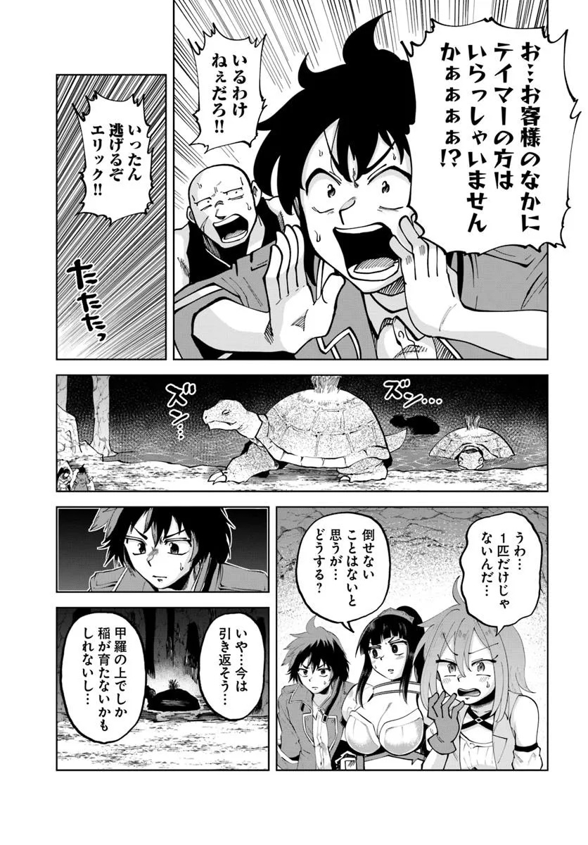 Haimura de Hajimeru Slow Life Chapter 12 3ページ