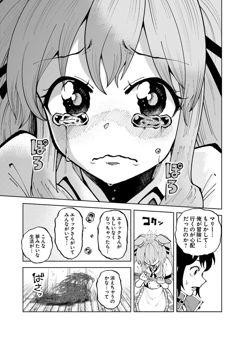 Haimura de Hajimeru Slow Life Chapter 12 21ページ