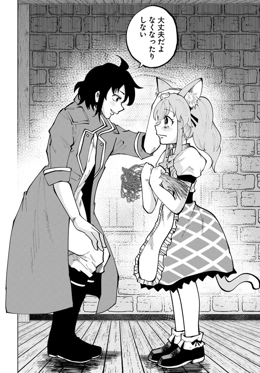 Haimura de Hajimeru Slow Life Chapter 12 22ページ