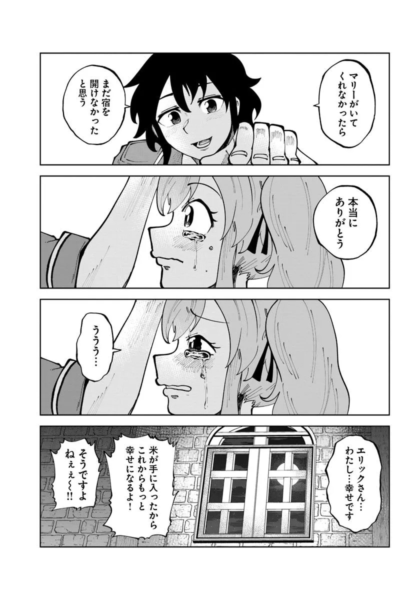 Haimura de Hajimeru Slow Life Chapter 12 23ページ