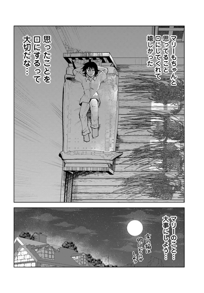 Haimura de Hajimeru Slow Life Chapter 12 24ページ