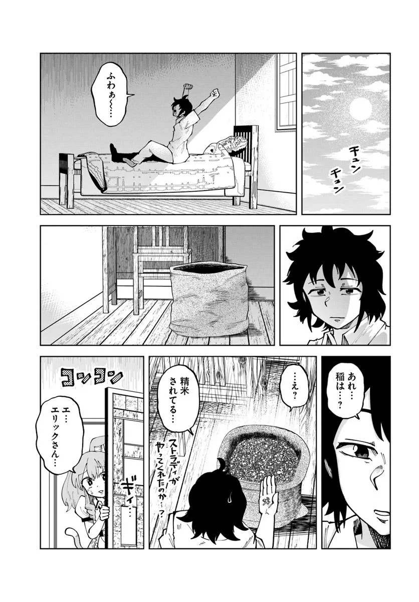 Haimura de Hajimeru Slow Life Chapter 12 25ページ