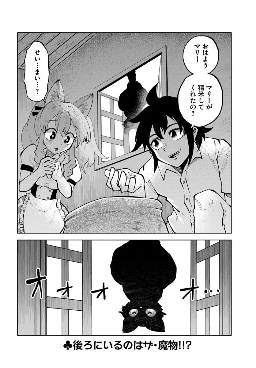 Haimura de Hajimeru Slow Life Chapter 12 26ページ