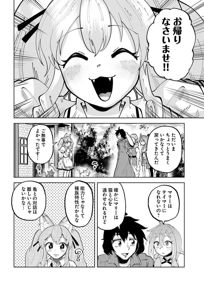Haimura de Hajimeru Slow Life Chapter 12 4ページ