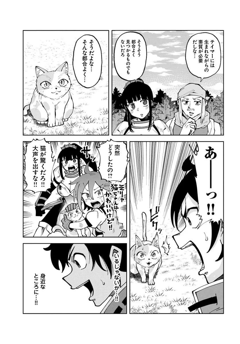 Haimura de Hajimeru Slow Life Chapter 12 5ページ