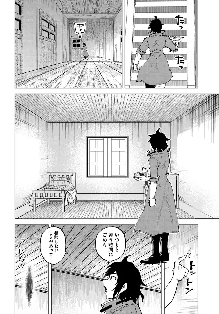 Haimura de Hajimeru Slow Life Chapter 12 6ページ