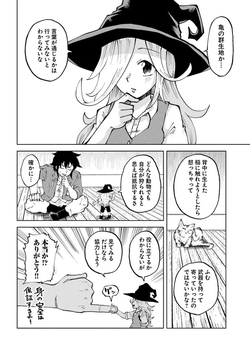 Haimura de Hajimeru Slow Life Chapter 12 8ページ