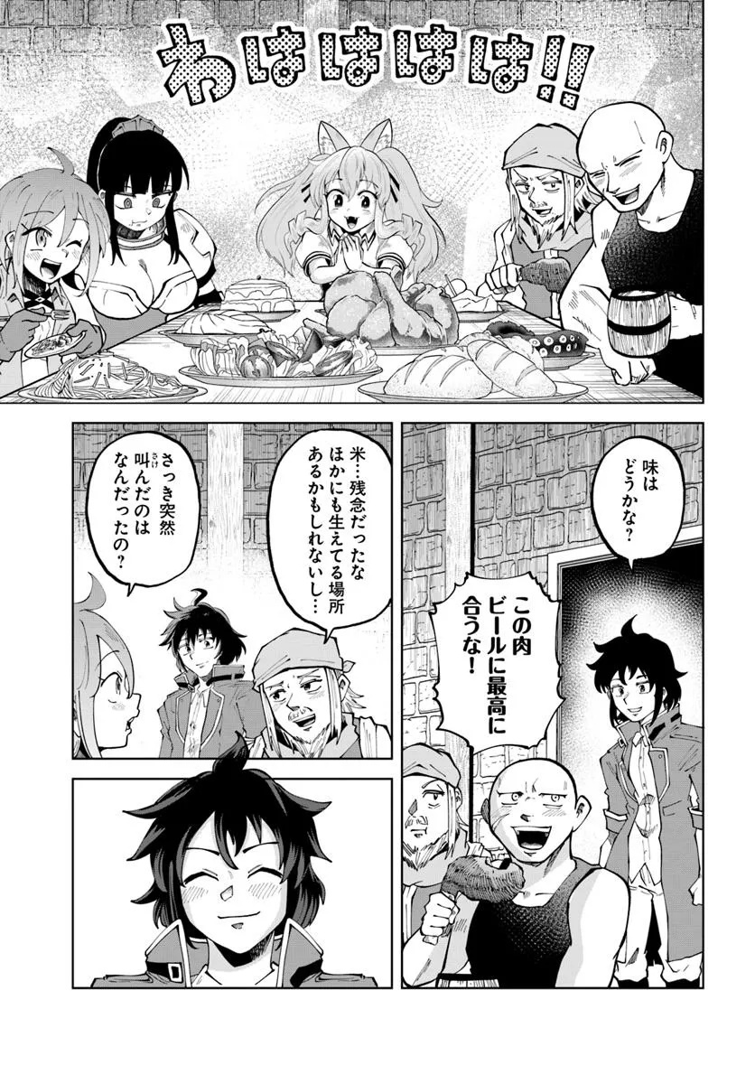 Haimura de Hajimeru Slow Life Chapter 12 9ページ