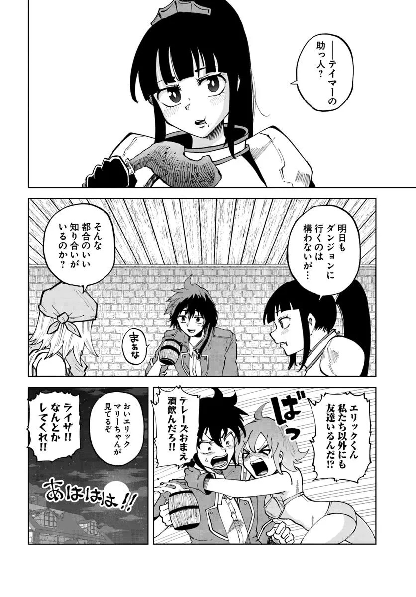 Haimura de Hajimeru Slow Life Chapter 12 10ページ