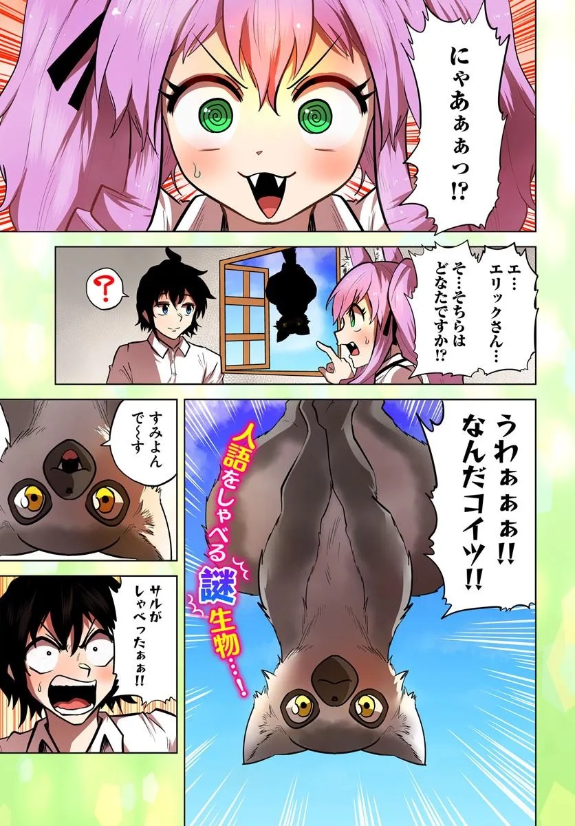 Haimura de Hajimeru Slow Life Chapter 13 1ページ