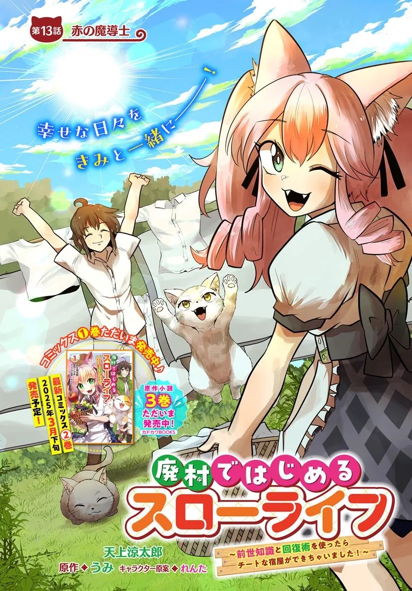Haimura de Hajimeru Slow Life Chapter 13 2ページ