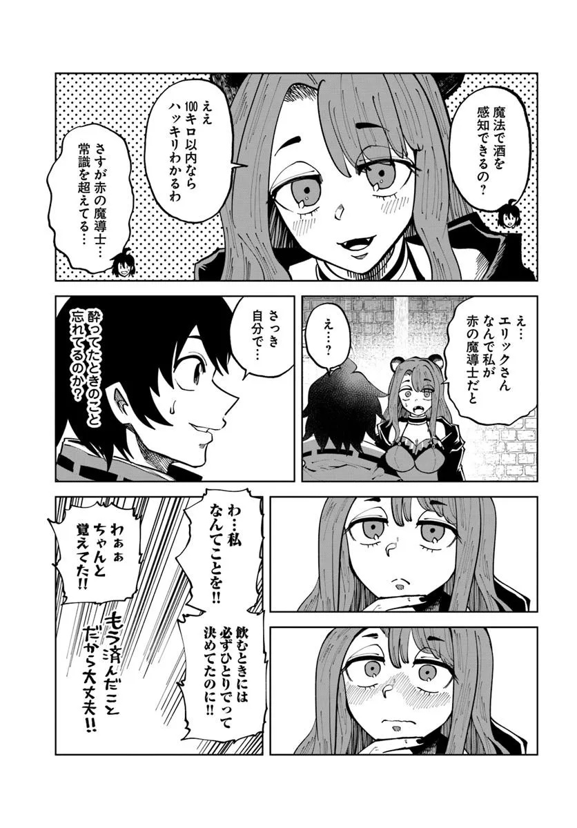 Haimura de Hajimeru Slow Life Chapter 13 11ページ
