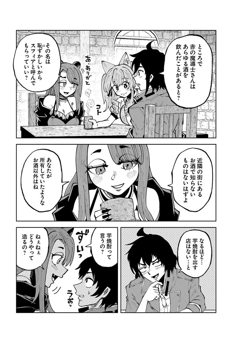Haimura de Hajimeru Slow Life Chapter 13 12ページ