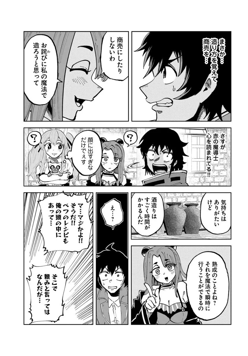 Haimura de Hajimeru Slow Life Chapter 13 13ページ