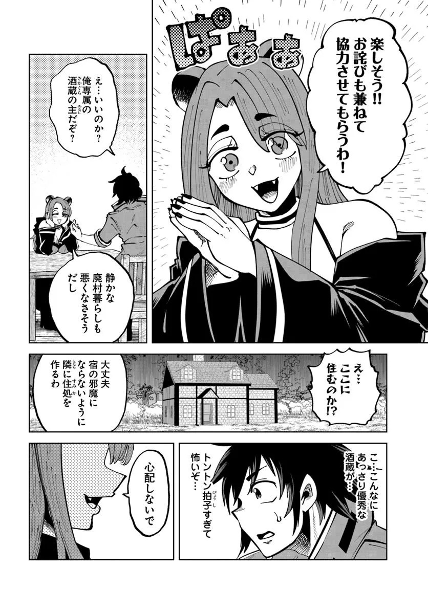 Haimura de Hajimeru Slow Life Chapter 13 14ページ