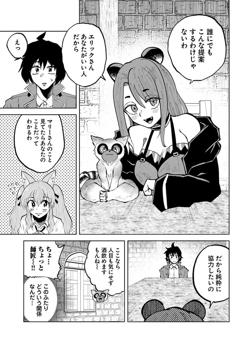 Haimura de Hajimeru Slow Life Chapter 13 15ページ