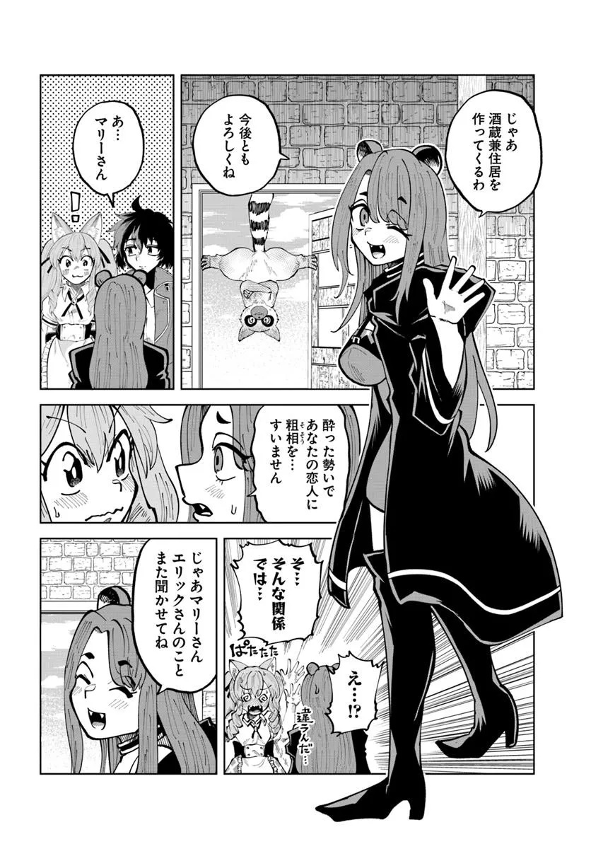 Haimura de Hajimeru Slow Life Chapter 13 16ページ