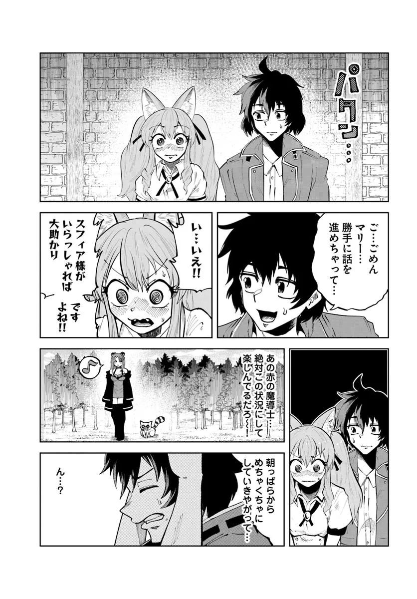 Haimura de Hajimeru Slow Life Chapter 13 17ページ