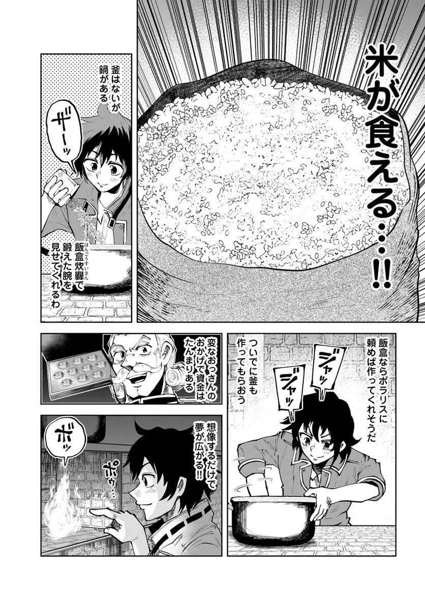 Haimura de Hajimeru Slow Life Chapter 13 19ページ