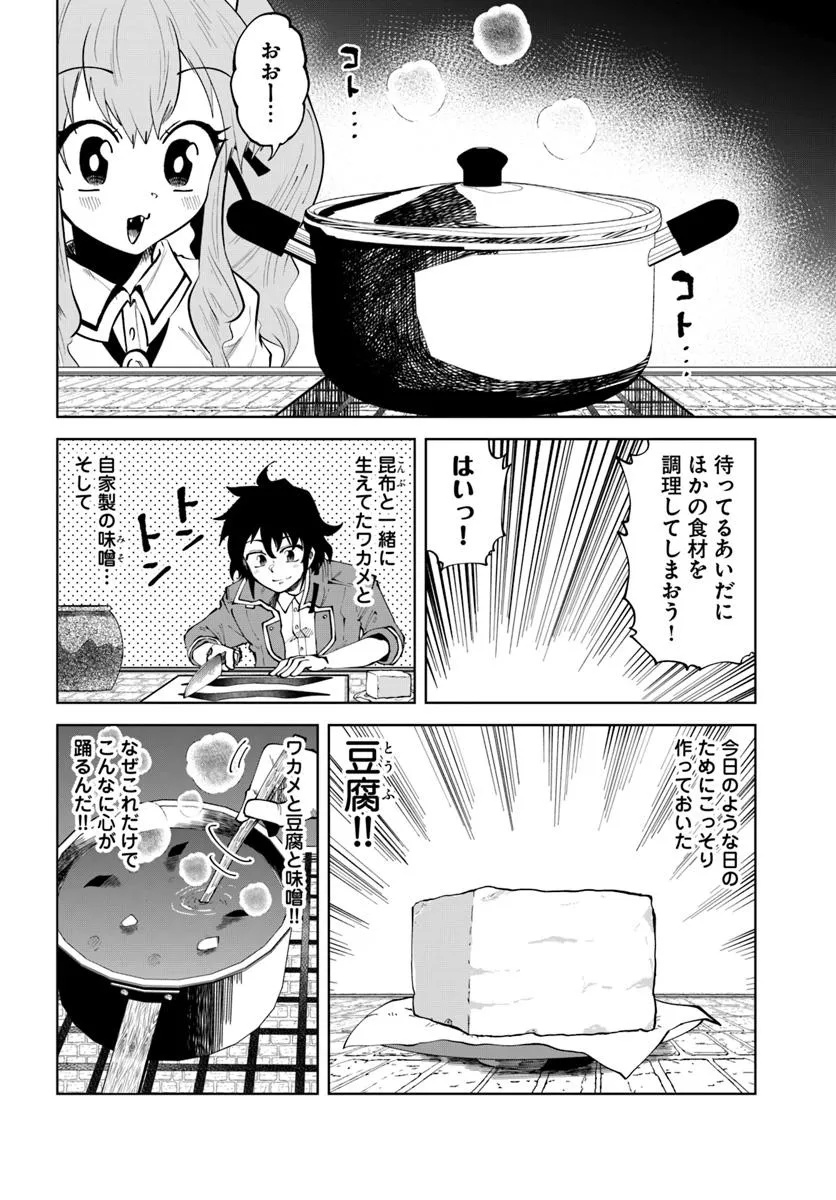 Haimura de Hajimeru Slow Life Chapter 13 20ページ