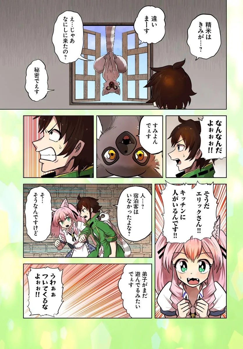Haimura de Hajimeru Slow Life Chapter 13 3ページ