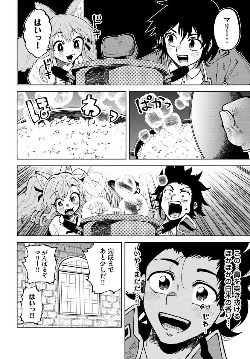 Haimura de Hajimeru Slow Life Chapter 13 22ページ