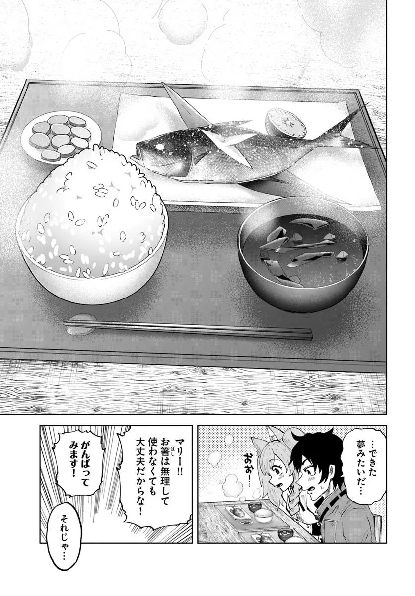 Haimura de Hajimeru Slow Life Chapter 13 23ページ