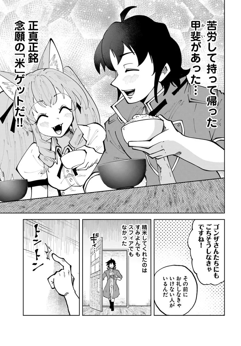 Haimura de Hajimeru Slow Life Chapter 13 27ページ
