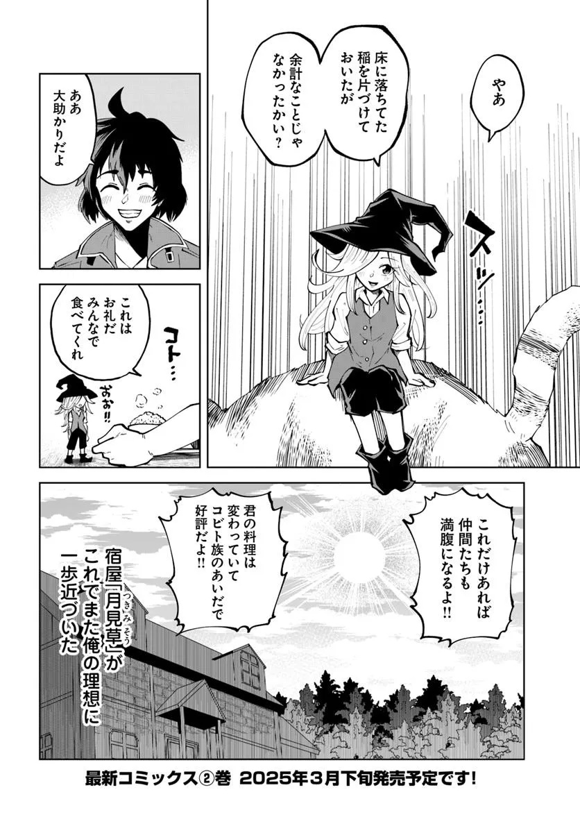 Haimura de Hajimeru Slow Life Chapter 13 28ページ