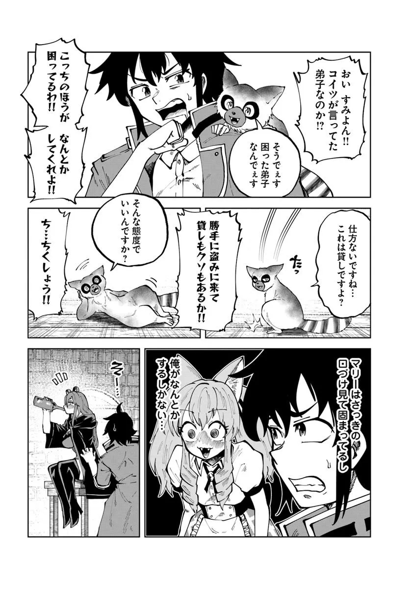 Haimura de Hajimeru Slow Life Chapter 13 6ページ