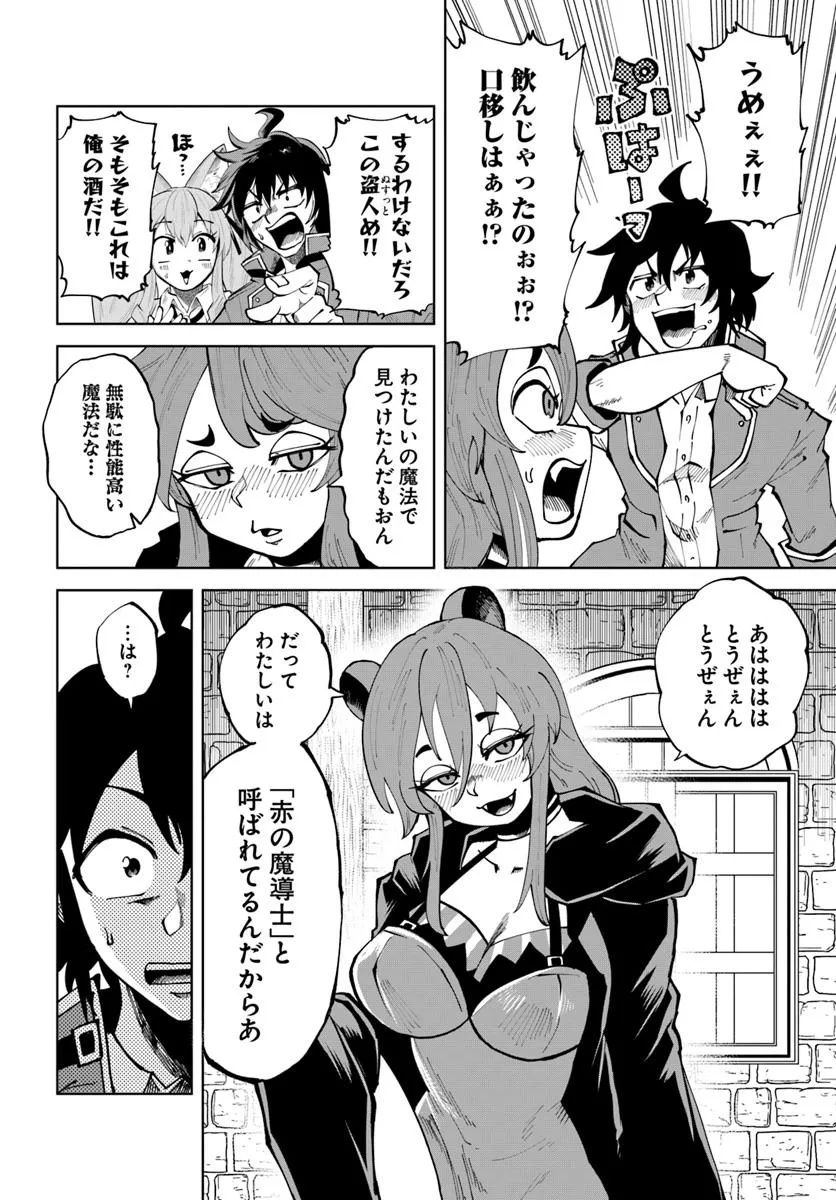 Haimura de Hajimeru Slow Life Chapter 13 8ページ