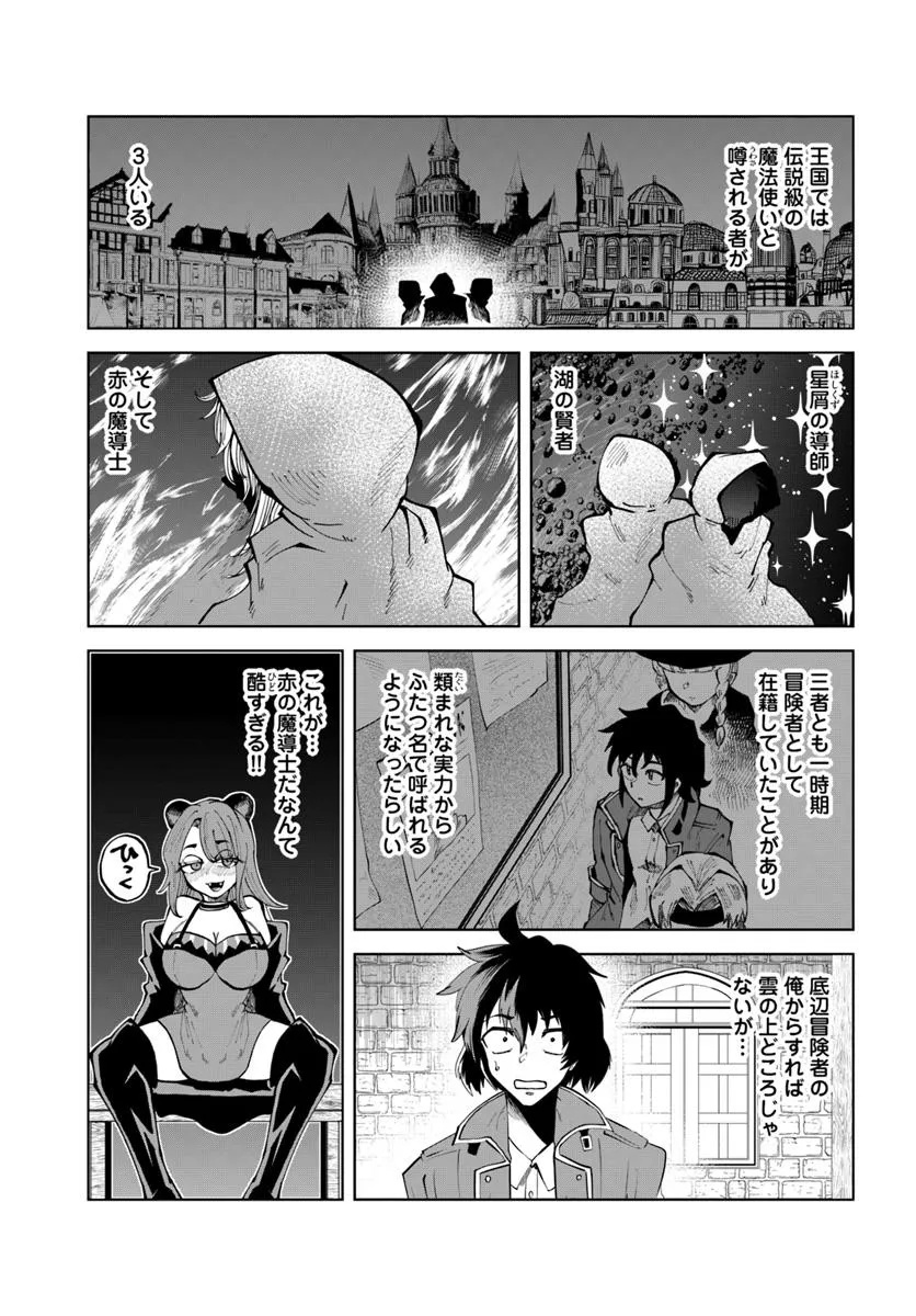 Haimura de Hajimeru Slow Life Chapter 13 9ページ